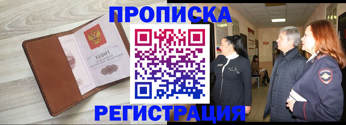 временная регистрация в Кашире